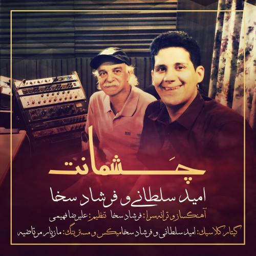 دانلود آهنگ چشمانت